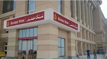 إعلان وظائف بنك مصر 2026 بدون شرط للتقديم من خريجي التجارة